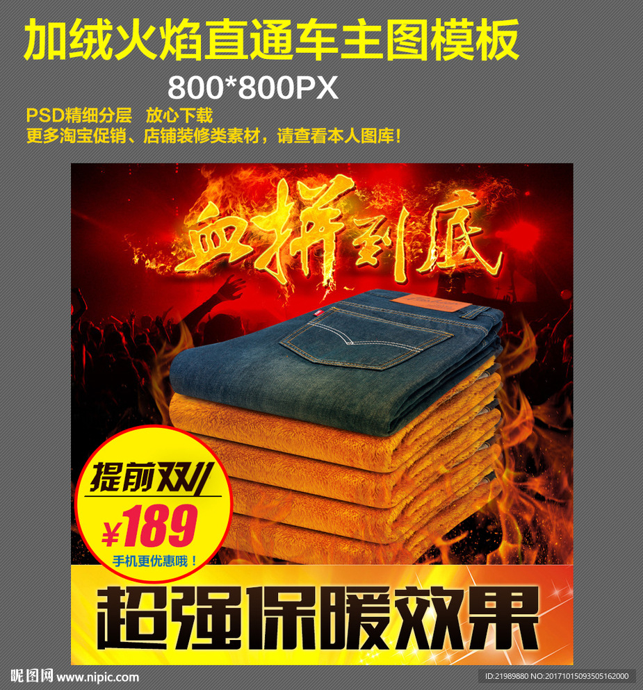 加绒保暖牛仔裤促销图