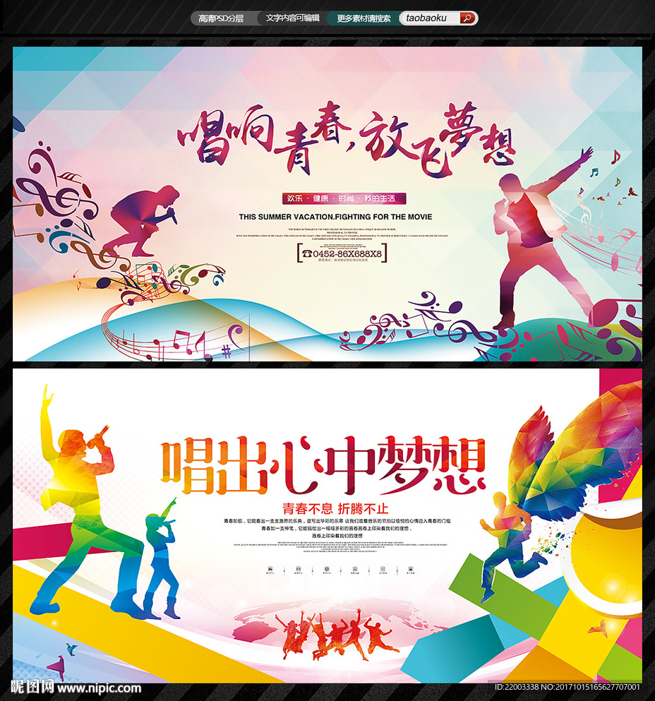 歌唱比赛音乐展板歌手比赛音乐