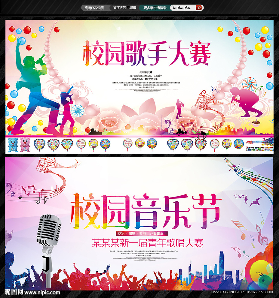 校园歌手大赛音乐节音乐展板娱乐