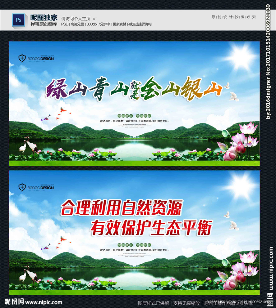 绿水青山就是金山银山