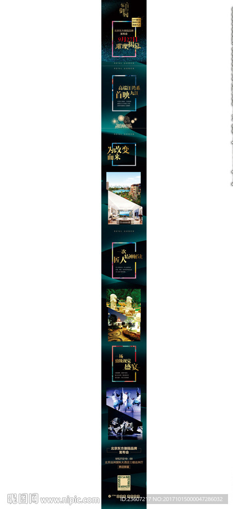 房地产微信报道长图