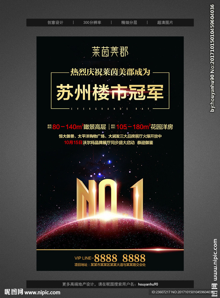 房地产销冠微信稿