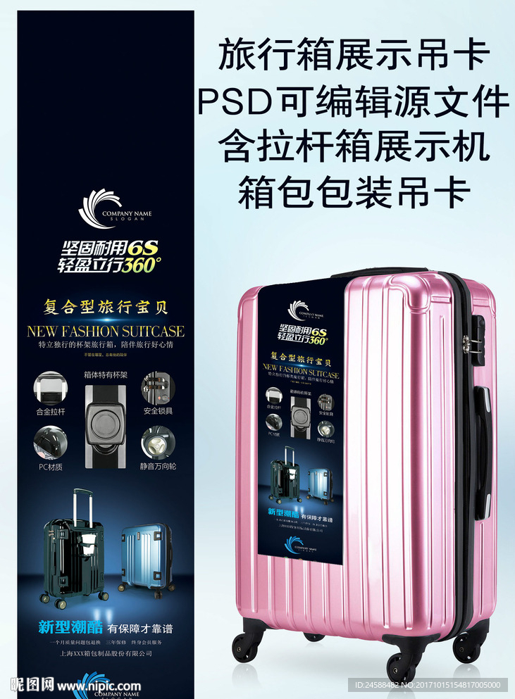 箱包蓝色包装贴条帖卡设计模板