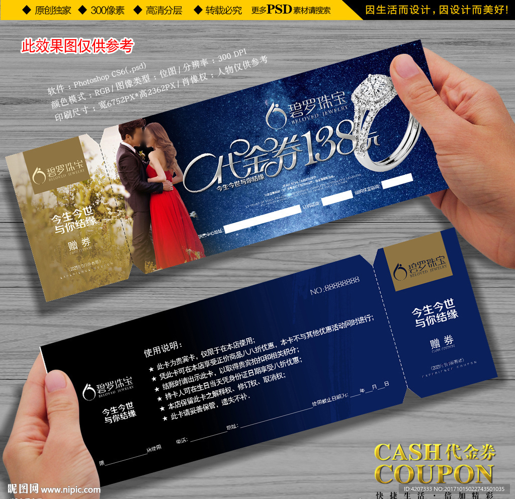 婚戒代金券