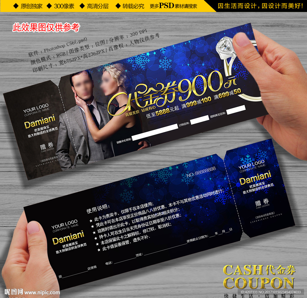 欧美钻戒代金券