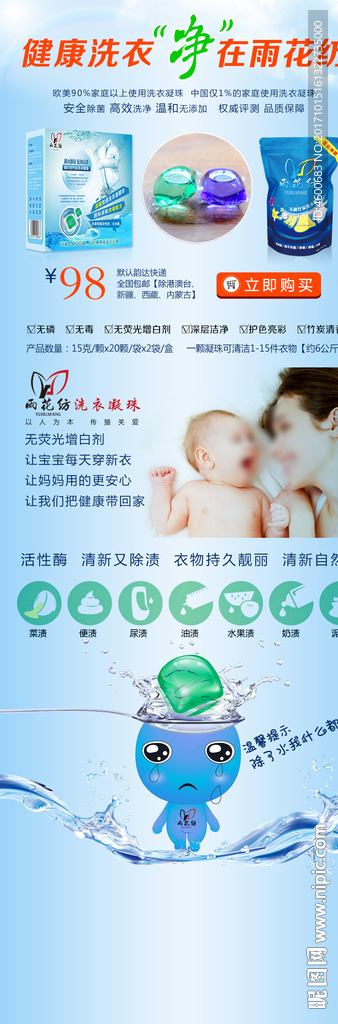 洗衣凝珠购买详情页