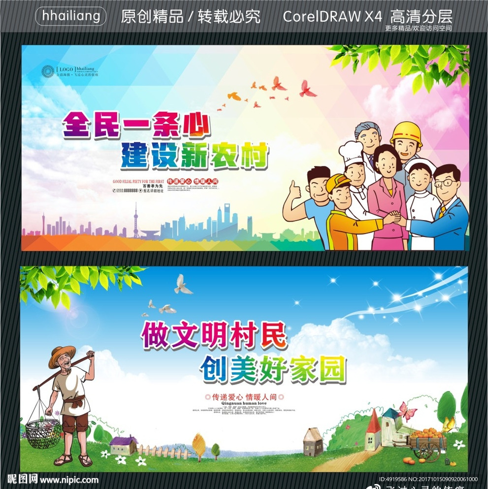 全民一条心 建设新农村