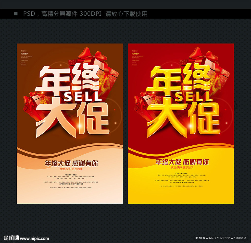 年终 促销海报