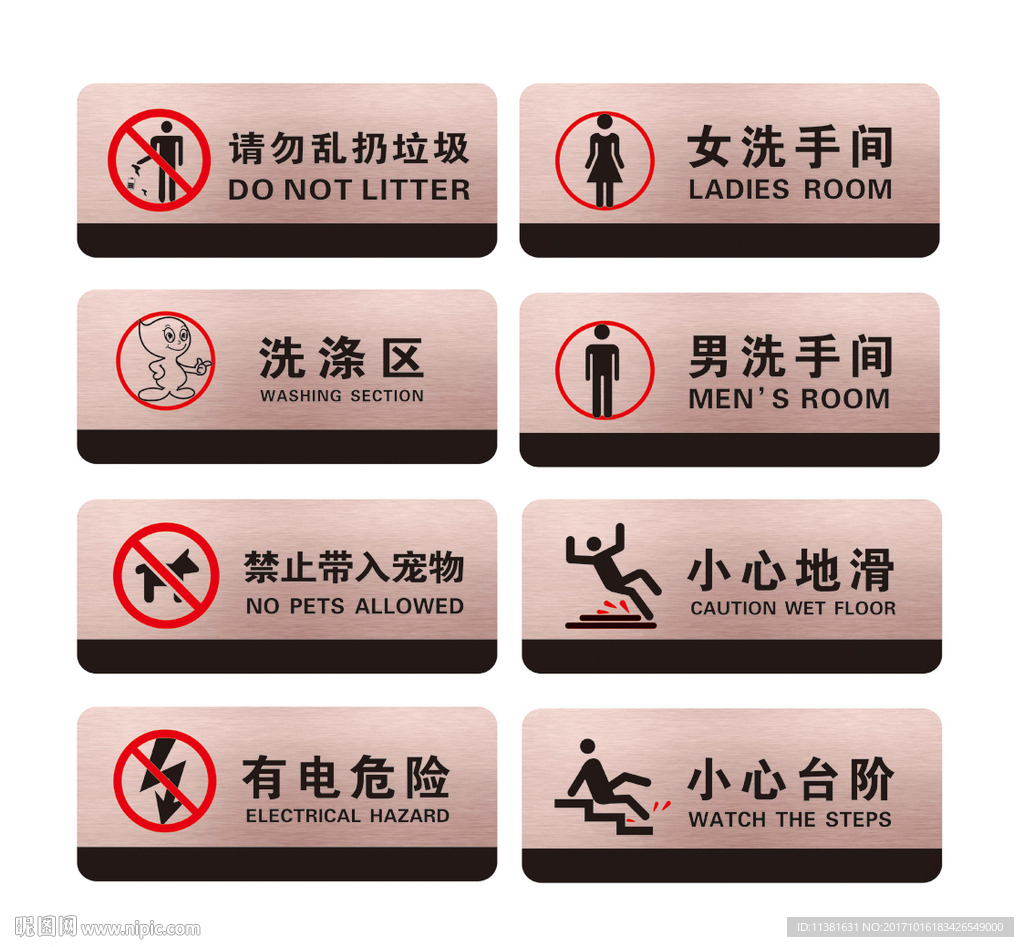 公共设施标识牌 温馨提示