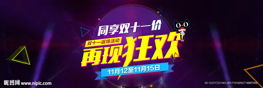 双十一海报