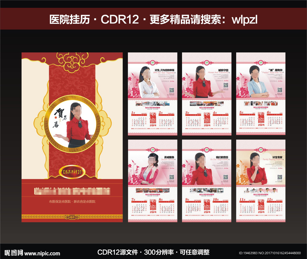 医院挂历