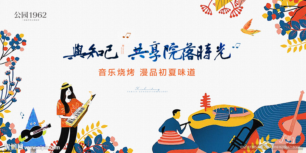 音乐插画 背景板