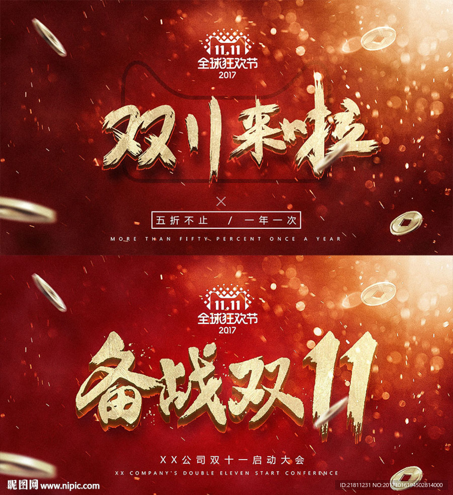 双11海报