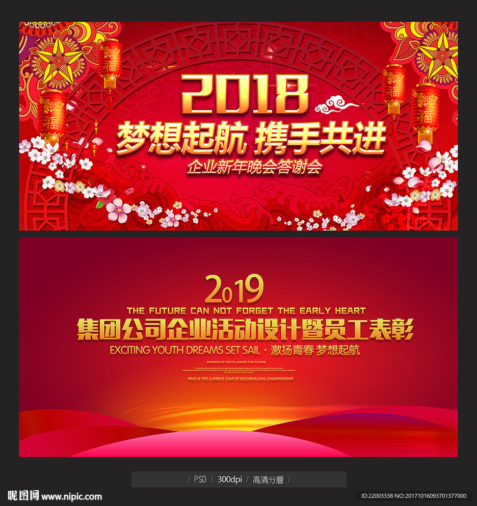 红色舞台背景2018年会背景晚