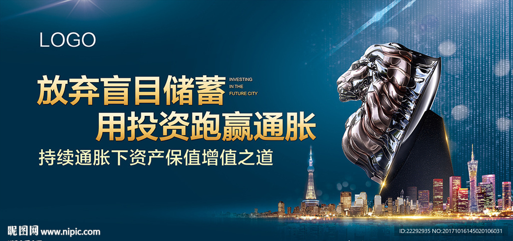投资讲座背景板