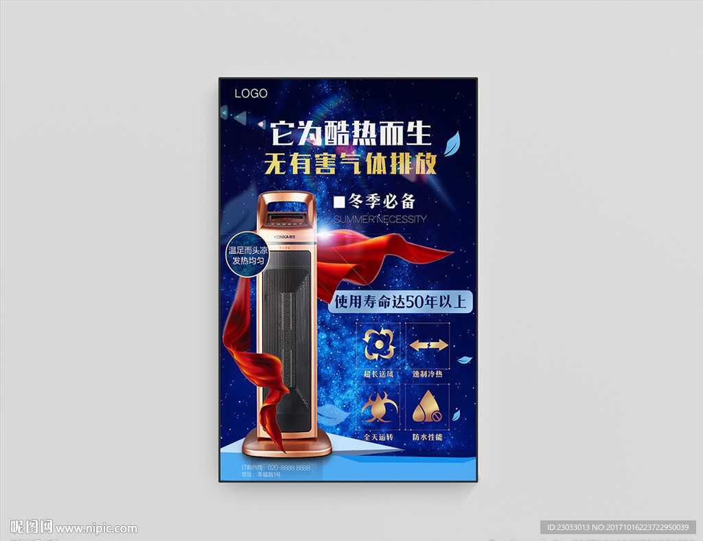 立式取暖器海报