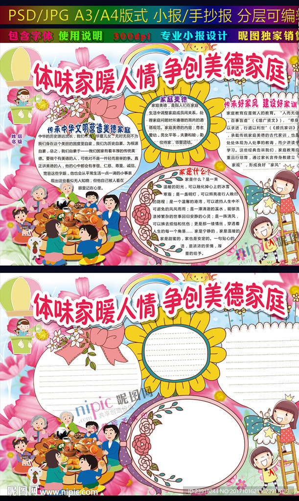 体味家暖人情争创美德家庭小报