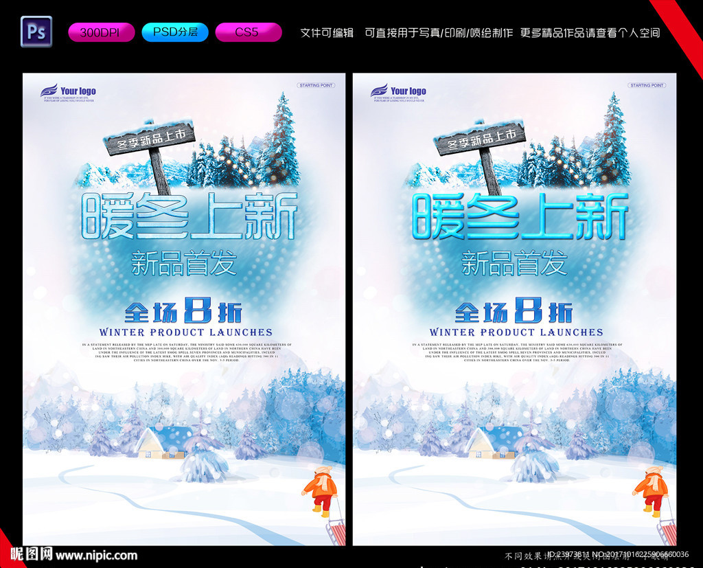 暖冬上新新品首发海报