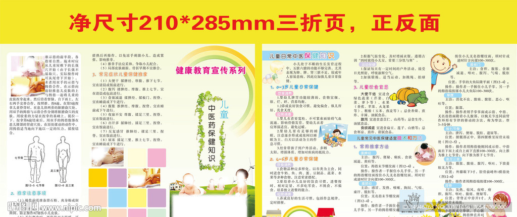 儿童中医药保健 三折页