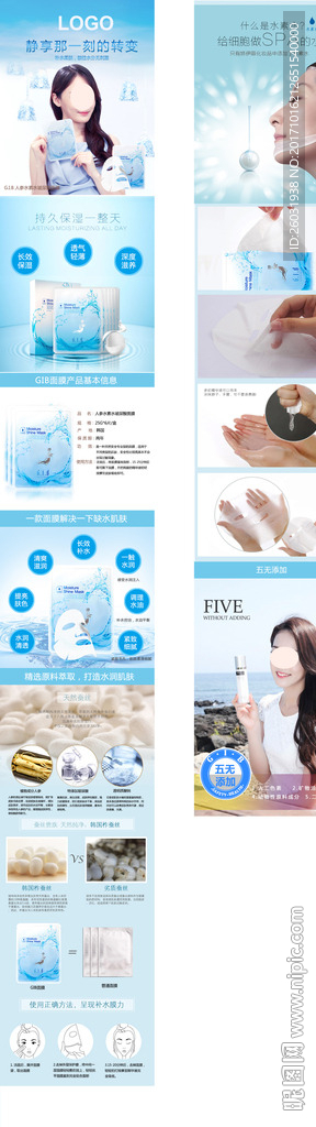 PSD分层面膜详情页