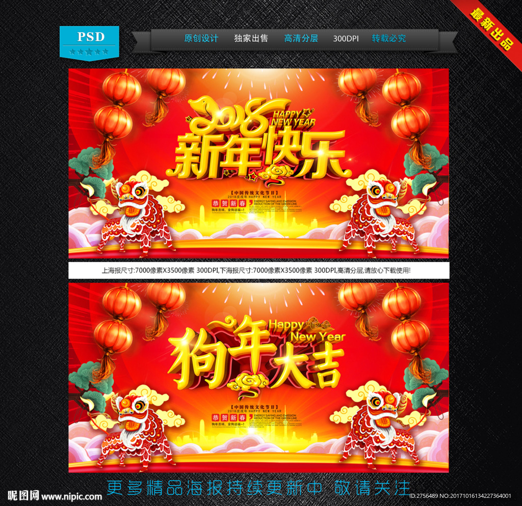 新年快乐 狗年大吉