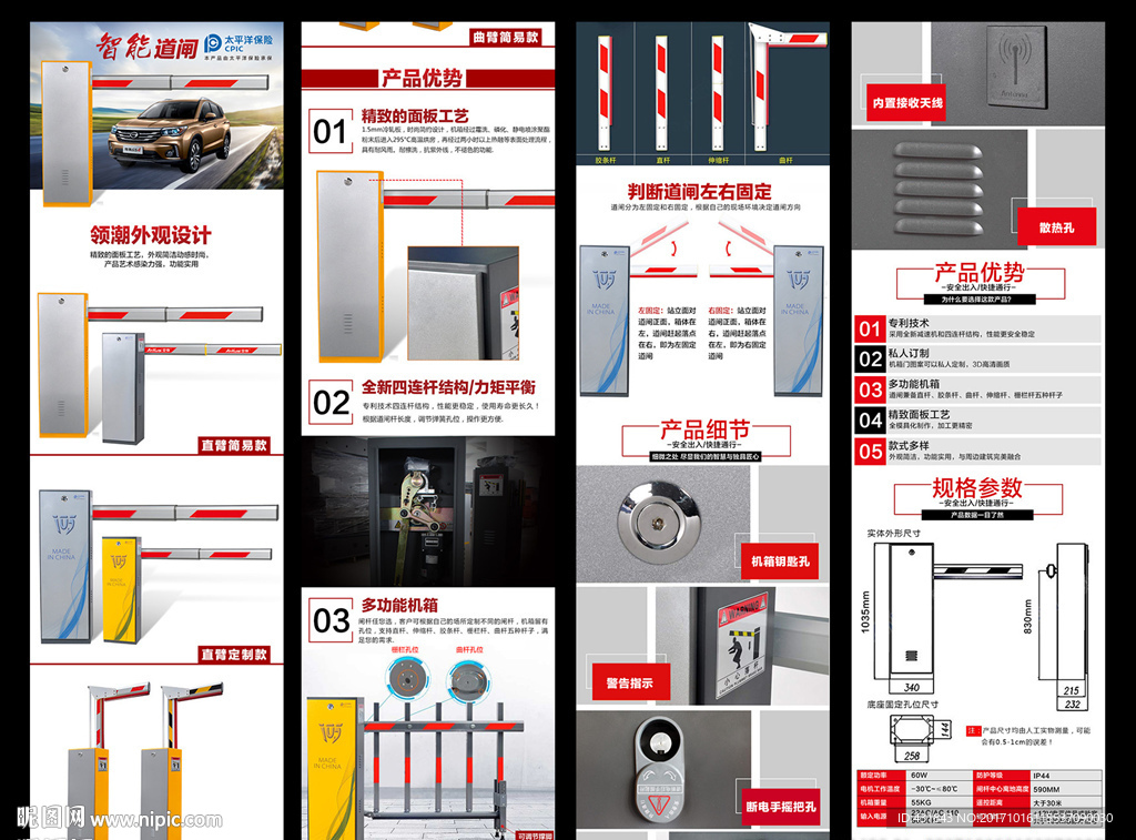 道闸详情页描述