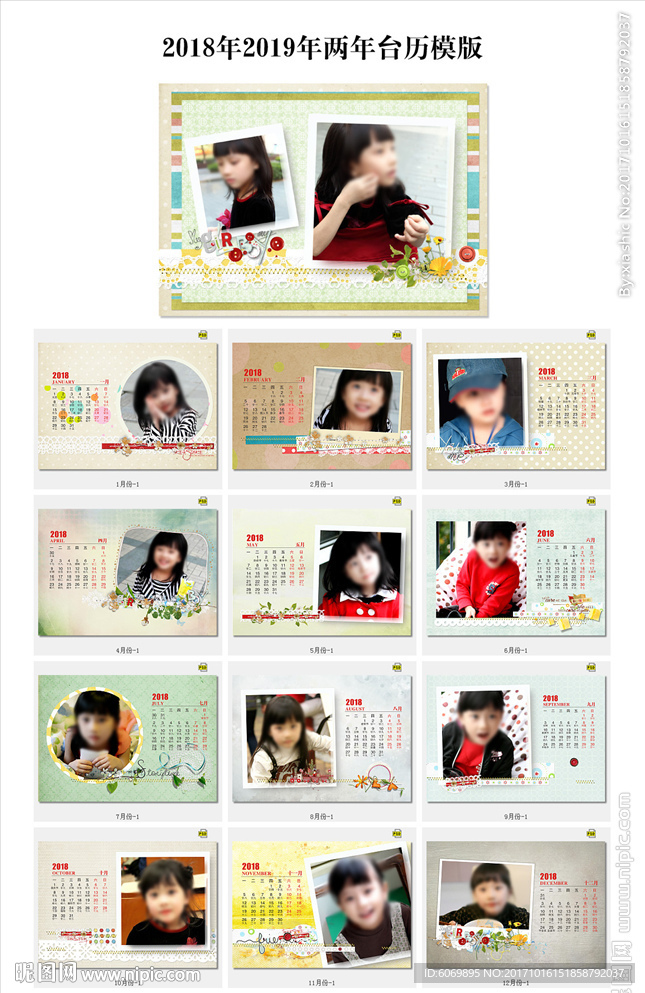 2018年2019年两年台历