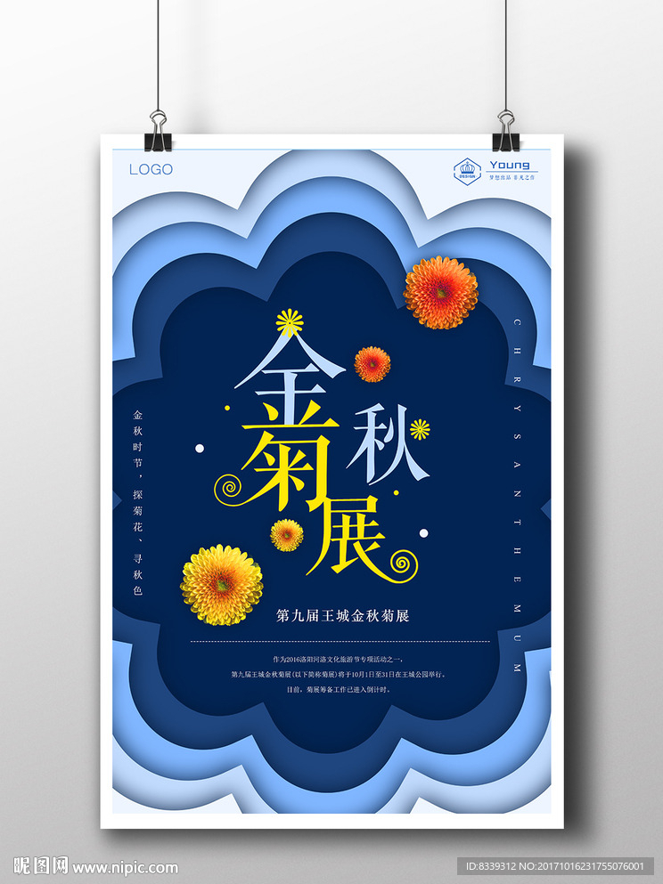 扁平化金秋菊展创意海报