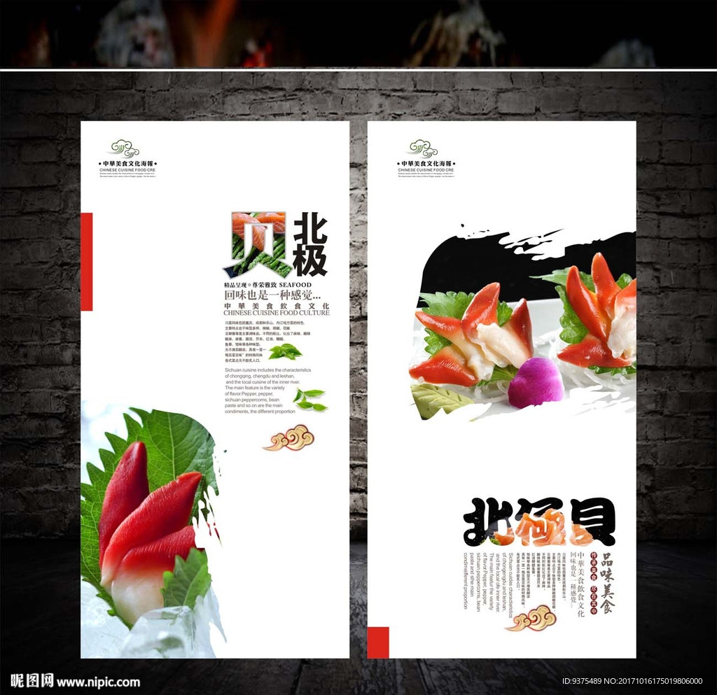 北极贝宣传展板