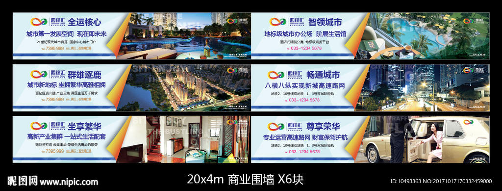 房地产围墙 商业围挡 房产户外