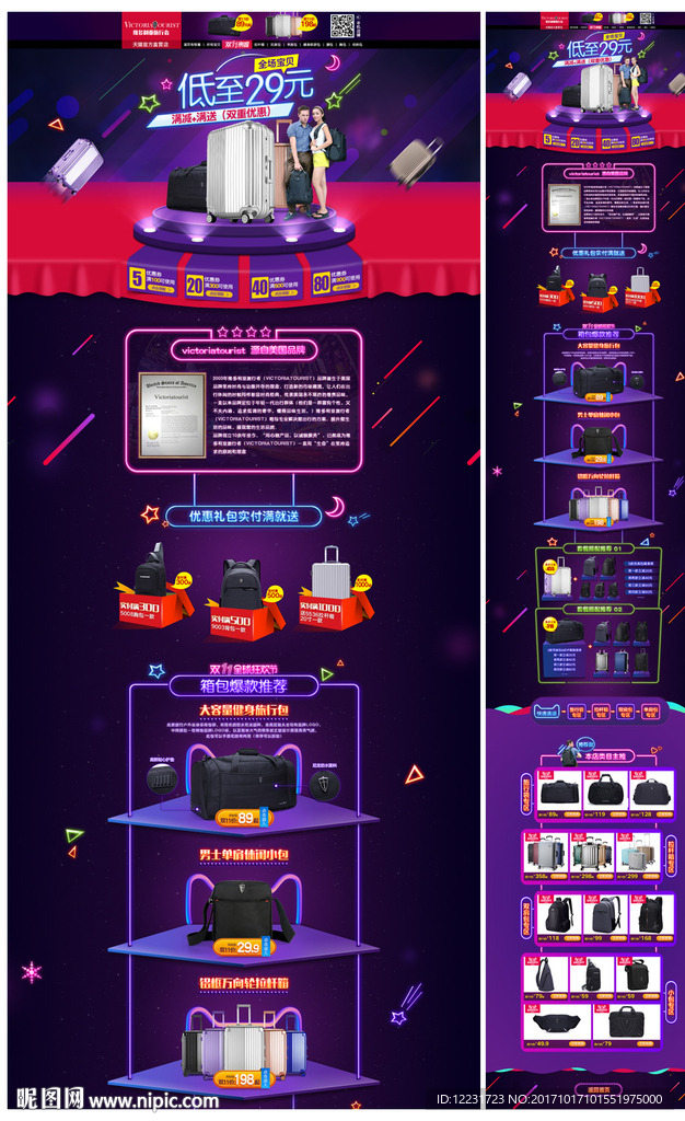 箱包双十一活动页