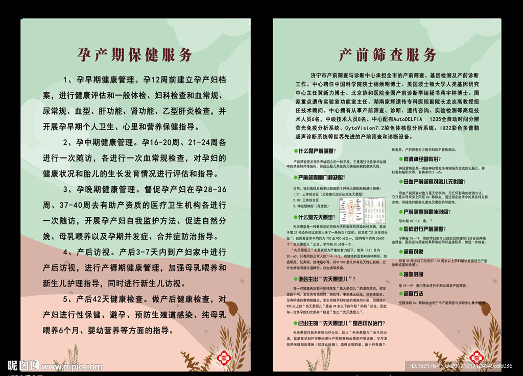 妇产室保健和产前筛查