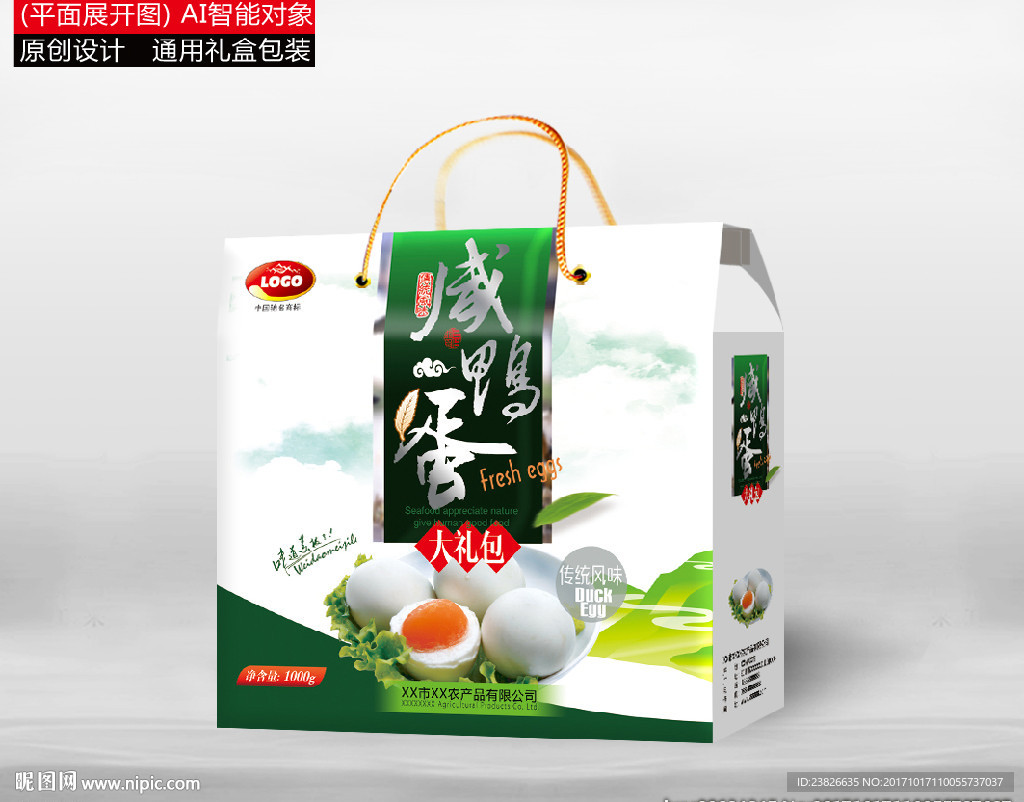 咸鸭蛋包装（平面源文件展开图）