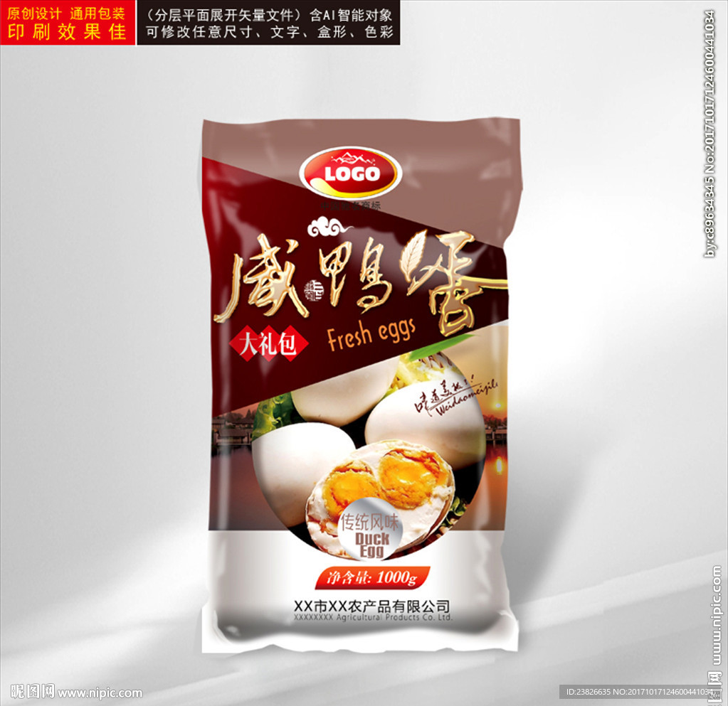 咸鸭蛋包装（平面源文件展开图）