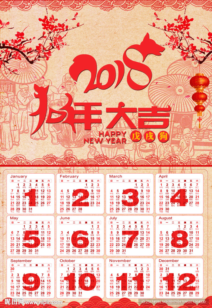 2018年中国风挂历