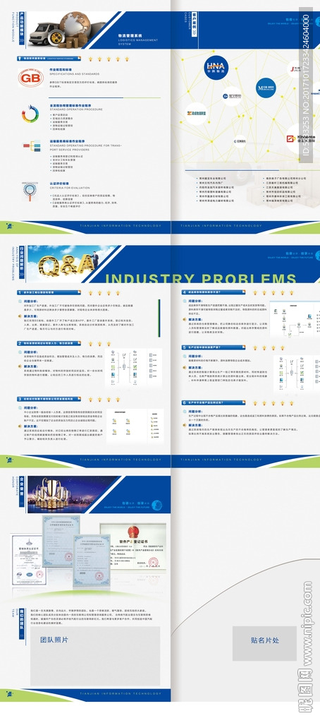 企业画册 宣传册设计 软件