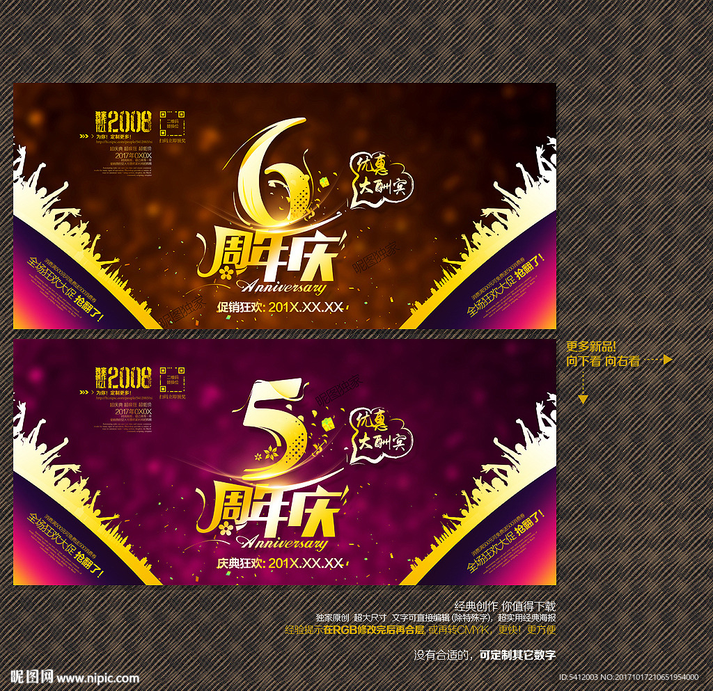 6周年庆