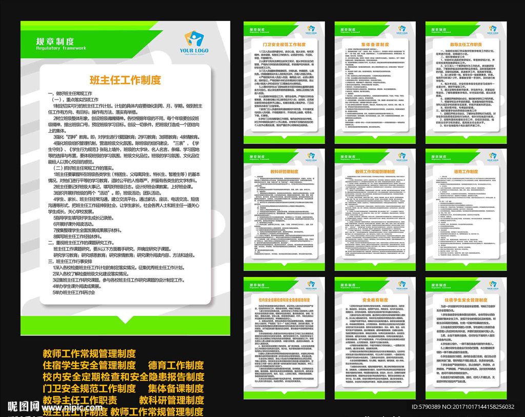 学校管理制度展板