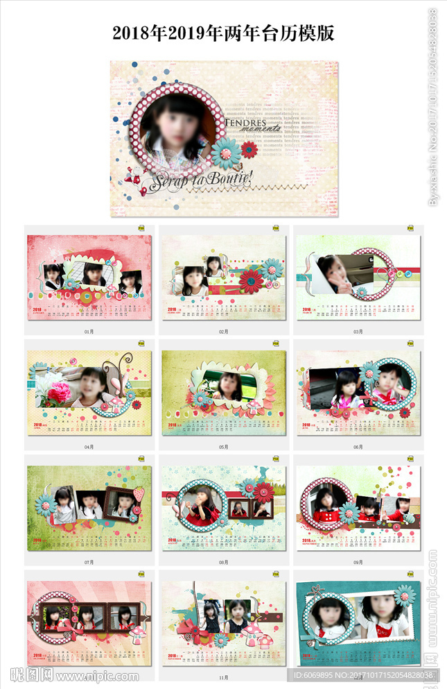2018年2019年两年台历