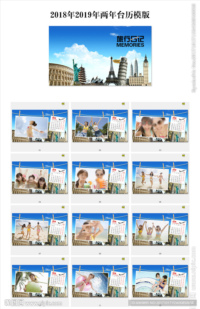 2018年2019年两年台历