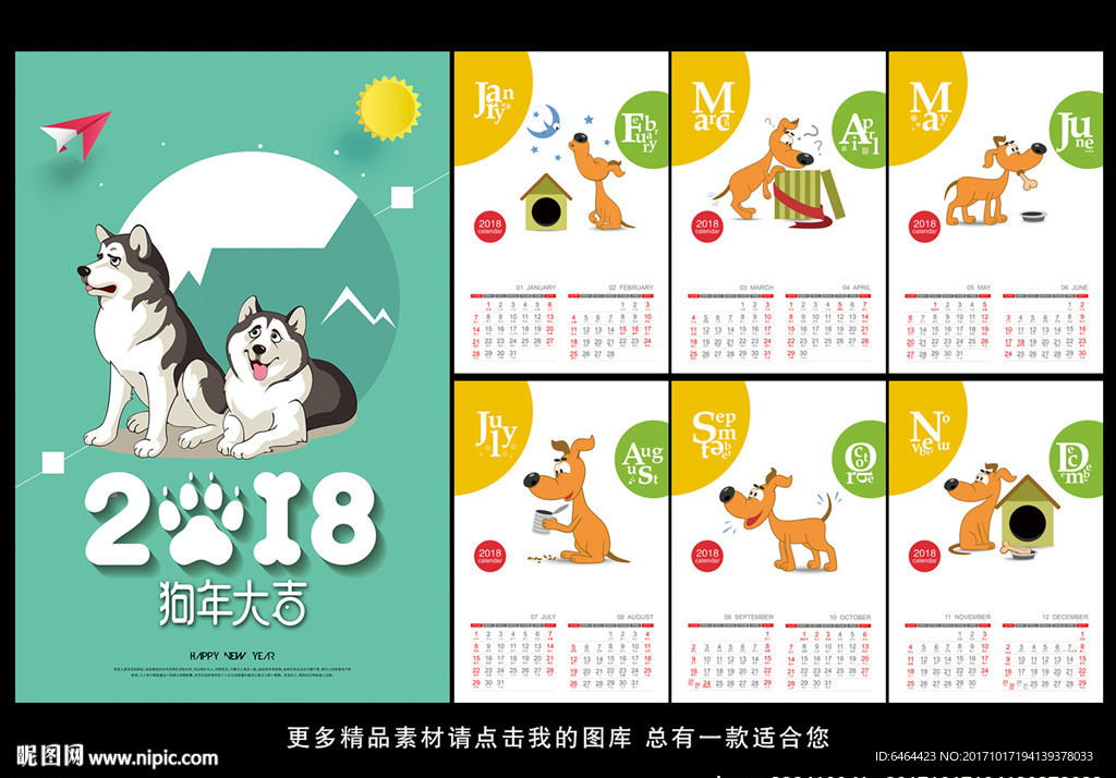 狗年挂历