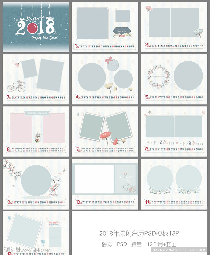 原创2017台历模板8寸 雅致