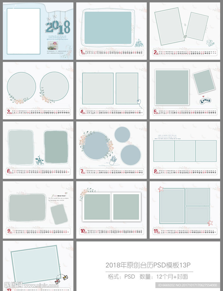 2018台历模板日历小清新风