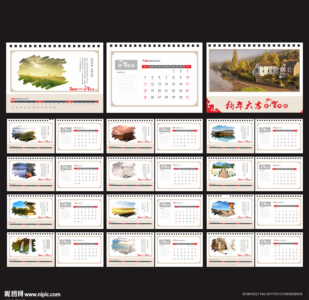 2018年台历