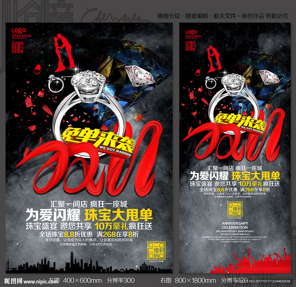 双十一珠宝海报