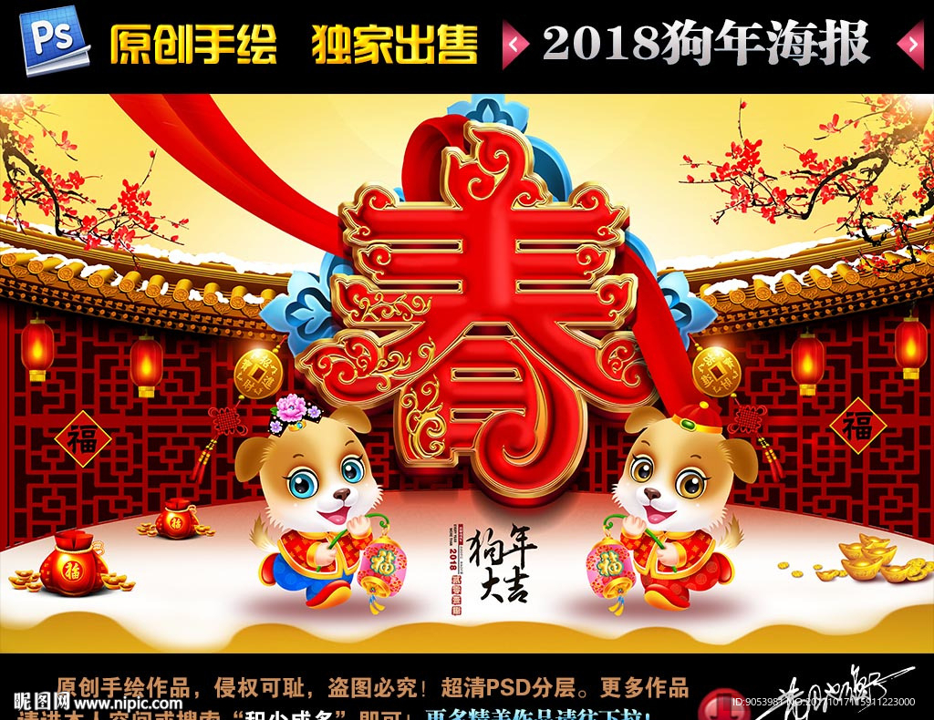 狗年海报