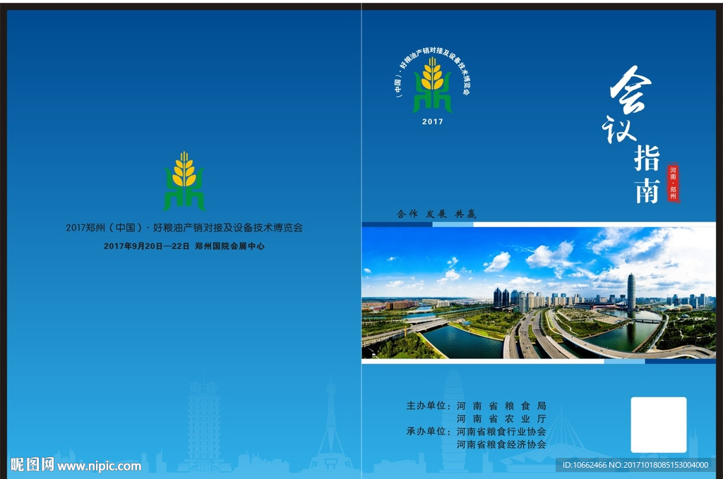 博览会手册 封面 会议指南