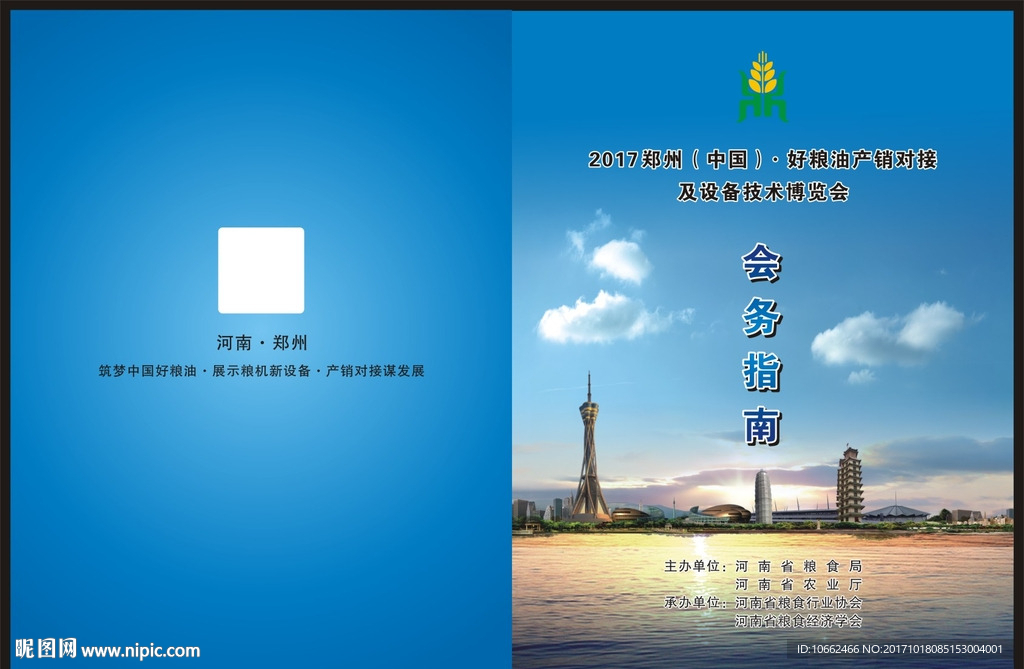 会议指南  封面