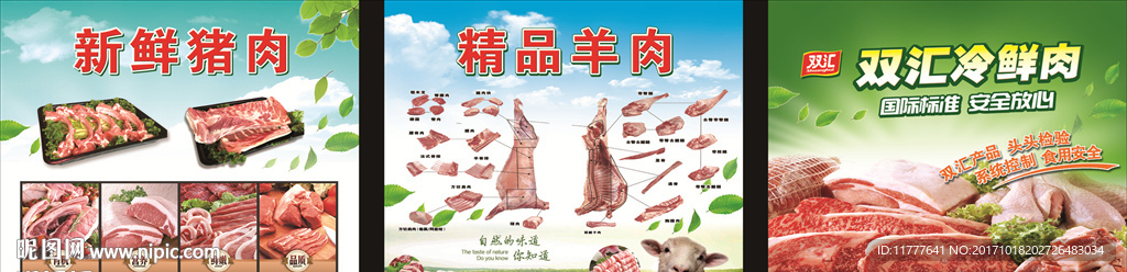 超市 生鲜 肉类