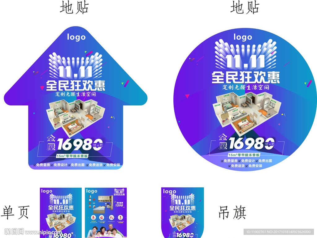 家居双11宣传单张吊旗地贴